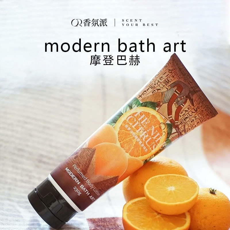 摩登巴赫香氛身体乳保湿滋润香体持久留香花香/柑橘香尼罗河花园h