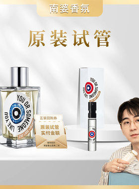 解放橘郡香水2ml原装试管像你的人赫曼如影龙与玫瑰危险同谋小样