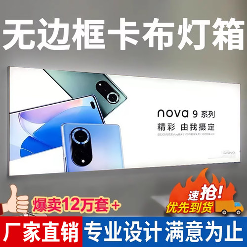 新款无边框软膜卡布灯箱门头招牌led发光手机店灯箱广告牌定制uv