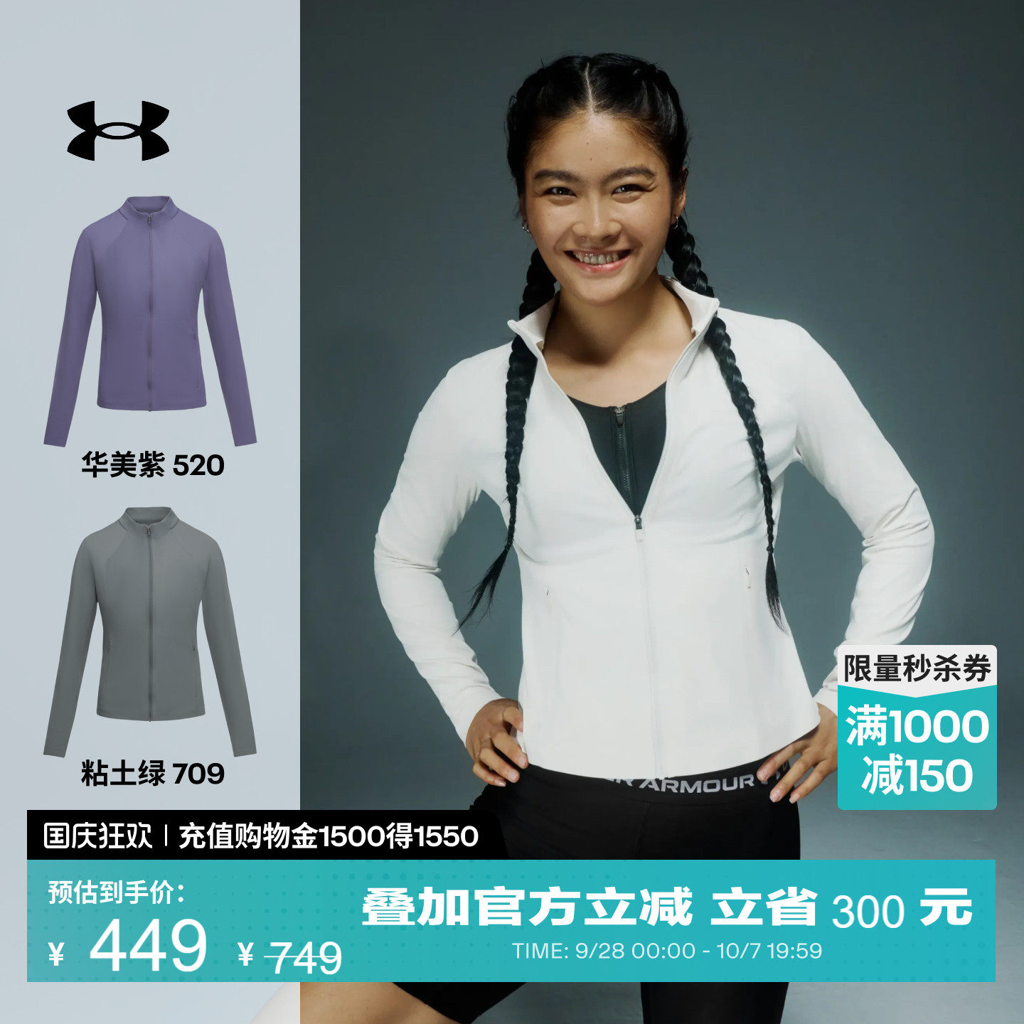 安德玛官方UA Premium Sleek女子训练运动弹力舒适全拉链立领外套图片