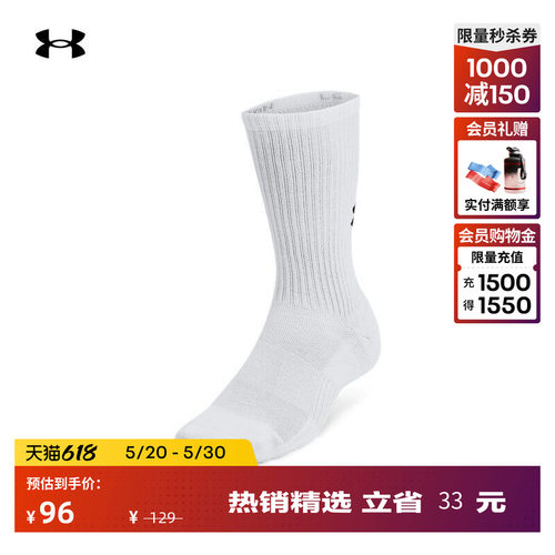 安德玛官方男女同款棉质中筒袜