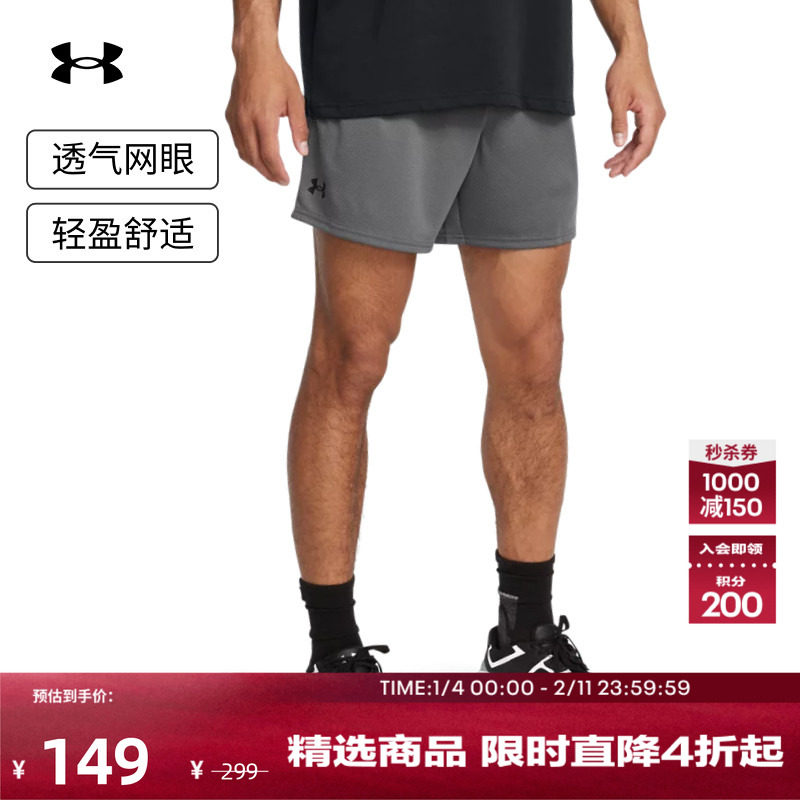 安德玛官方UA春夏Tech™ 男子6英寸网眼布训练健身短裤1386970,运动服/休闲服装,运动中长裤／短裤,淘宝优惠券,粉丝福利购,淘宝优惠卷