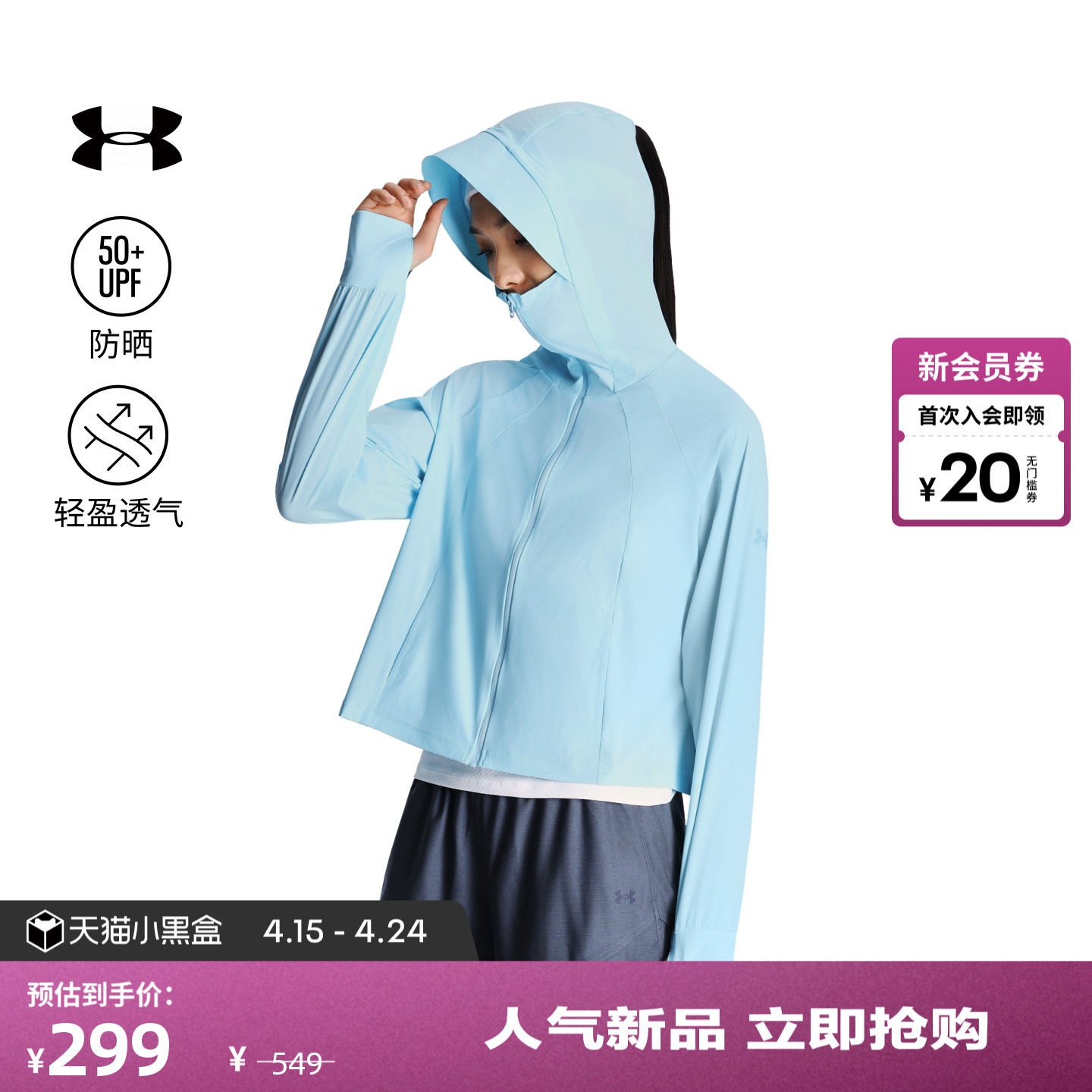 安德玛官方UA夏日女子户外梭织连帽训练运动防晒服6014372
