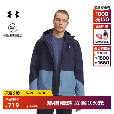 安德玛官方UA Porter男子三合一户外运动夹克外套6001213