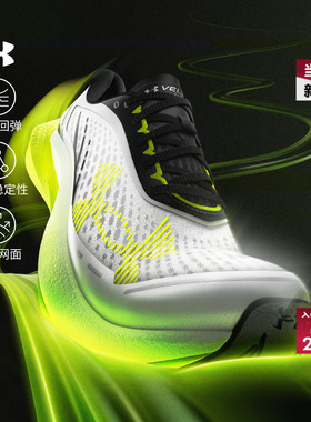 安德玛官方【耐力500】UA Velociti Distance男长距离运动跑步鞋