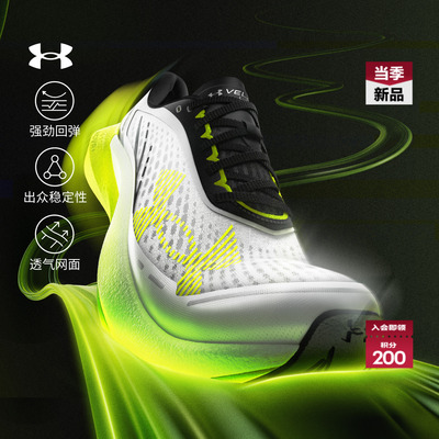 安德玛官方【耐力500】UA Velociti Distance男长距离运动跑步鞋
