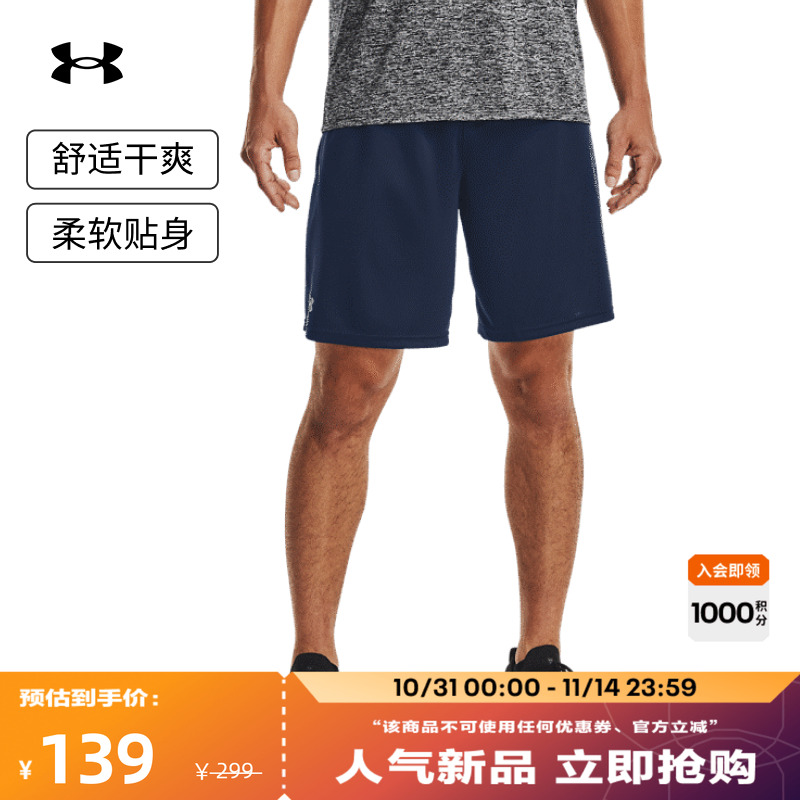 安德玛官方UA  Tech男子训练运动短裤1328705