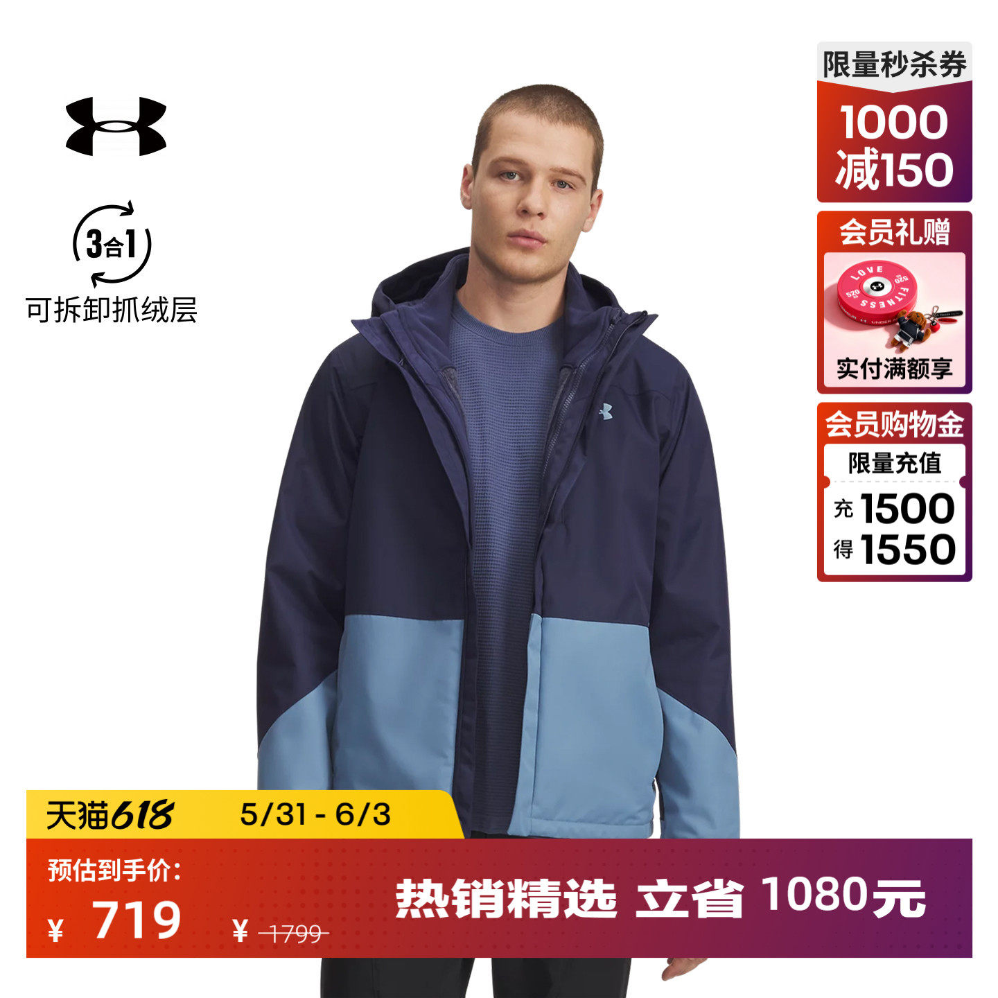 安德玛官方UA Porter男子三合一户外运动夹克外套6001213