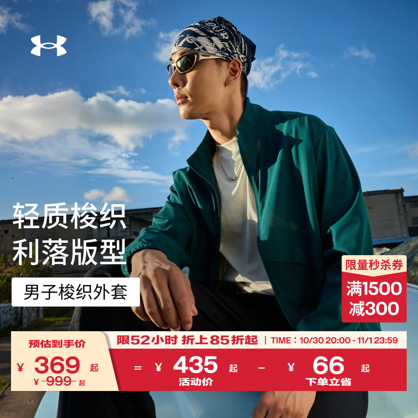 安德玛官方UA Unstoppable球星同款男士新款运动休闲立领夹克外套