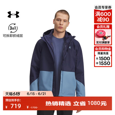 安德玛官方UA Porter男子三合一户外运动夹克外套6001213