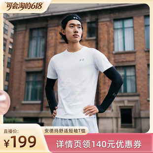 【胡可直播间】安德玛COOLSWITCH男子跑步运动轻盈短袖T恤1371129