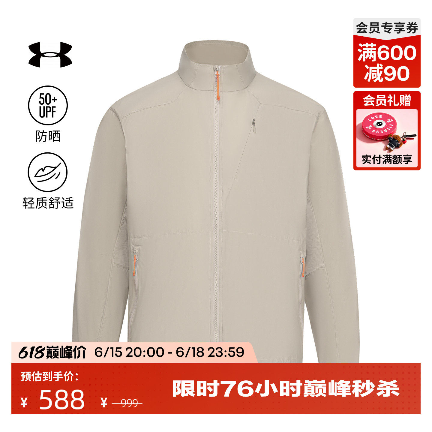 安德玛官方【城市野趣系列】UA男子防晒运动休闲夹克外套6005877