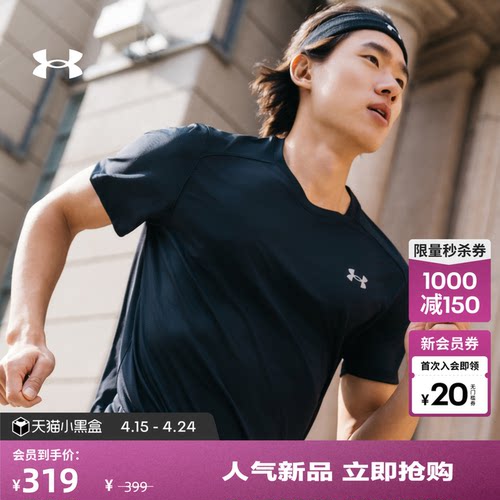 安德玛官方男子柔软轻盈短袖T恤