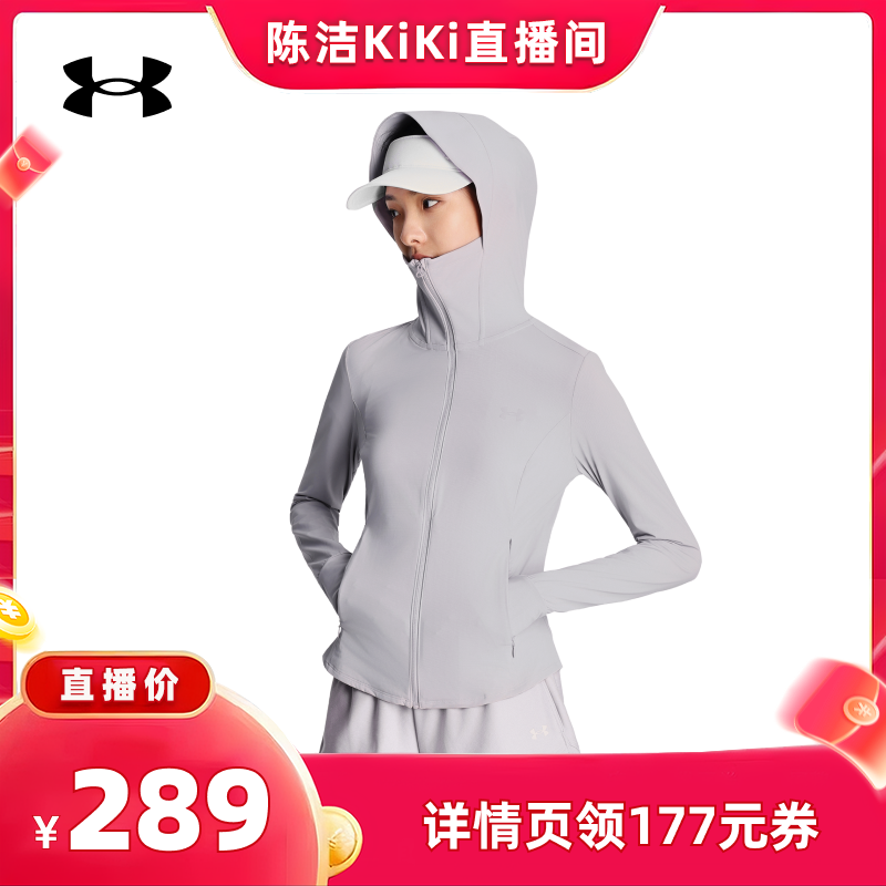 【抢现货！k姐618】安德玛官方UA夏日女子户外训练运动防晒服