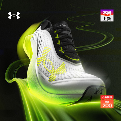 安德玛官方【耐力500】UA Velociti Distance男马拉松运动跑步鞋