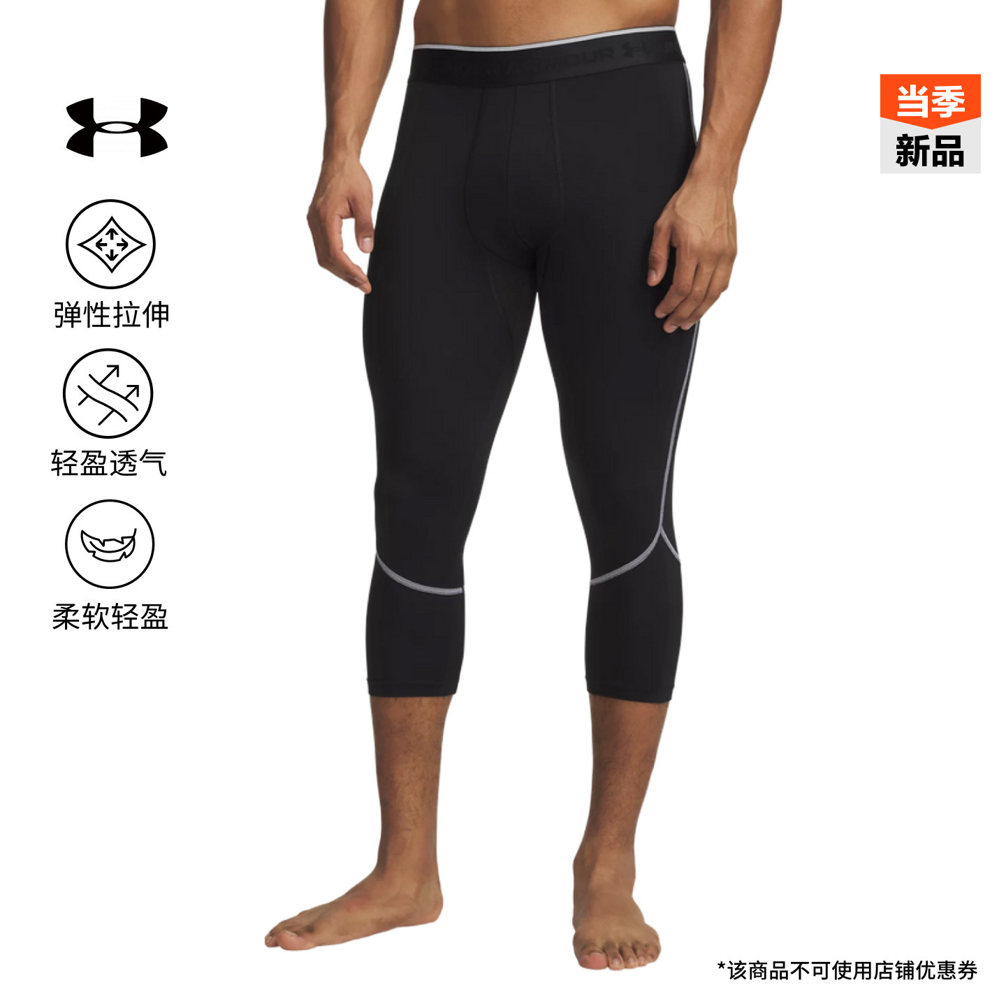 安德玛官方UA HeatGear&reg; Elite男子弹力训练健身运动紧身七分裤