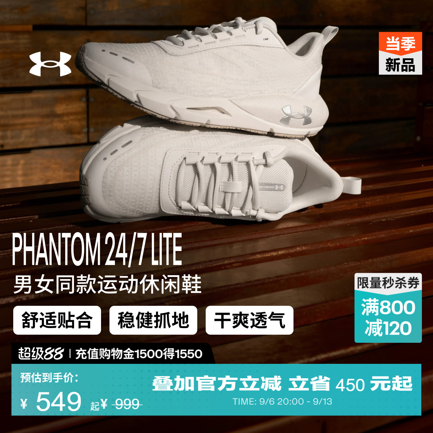 安德玛官方UA Phantom 24/7 LITE男女舒适透气回弹跑步运动休闲鞋