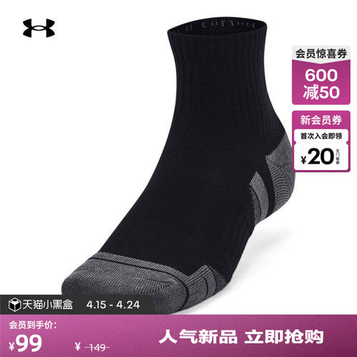 安德玛官方情侣干爽贴合中筒袜