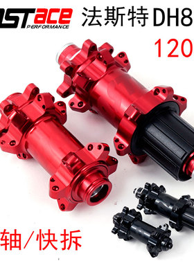 120响法斯特DH825山地车花鼓15*100直头24孔桶轴XC公路碟刹12*100