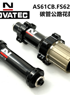 台湾品牌NOVATEC诺飞客公路花鼓久裕20/24孔碳管超轻花鼓正品保证