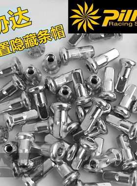 台湾协达PILLAR 隐藏式5R内置辐条帽铝帽 更轻强度更好 风阻更低