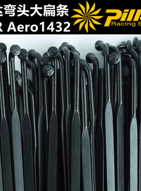 协达Pillar大扁辐条PSR AERO 1432 黑色弯头 P标正品假一赔十