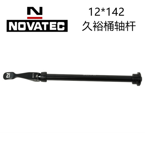 原装久裕NOVATEC桶轴杆12*142快拆式轴芯超轻铝合金款QR264-R