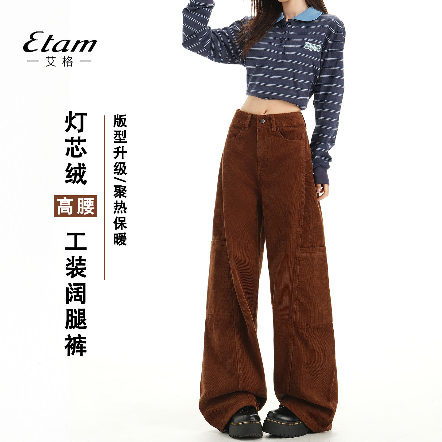 艾格Etam棕色灯芯绒裤子女秋冬加厚美式复古宽松工装阔腿休闲长裤