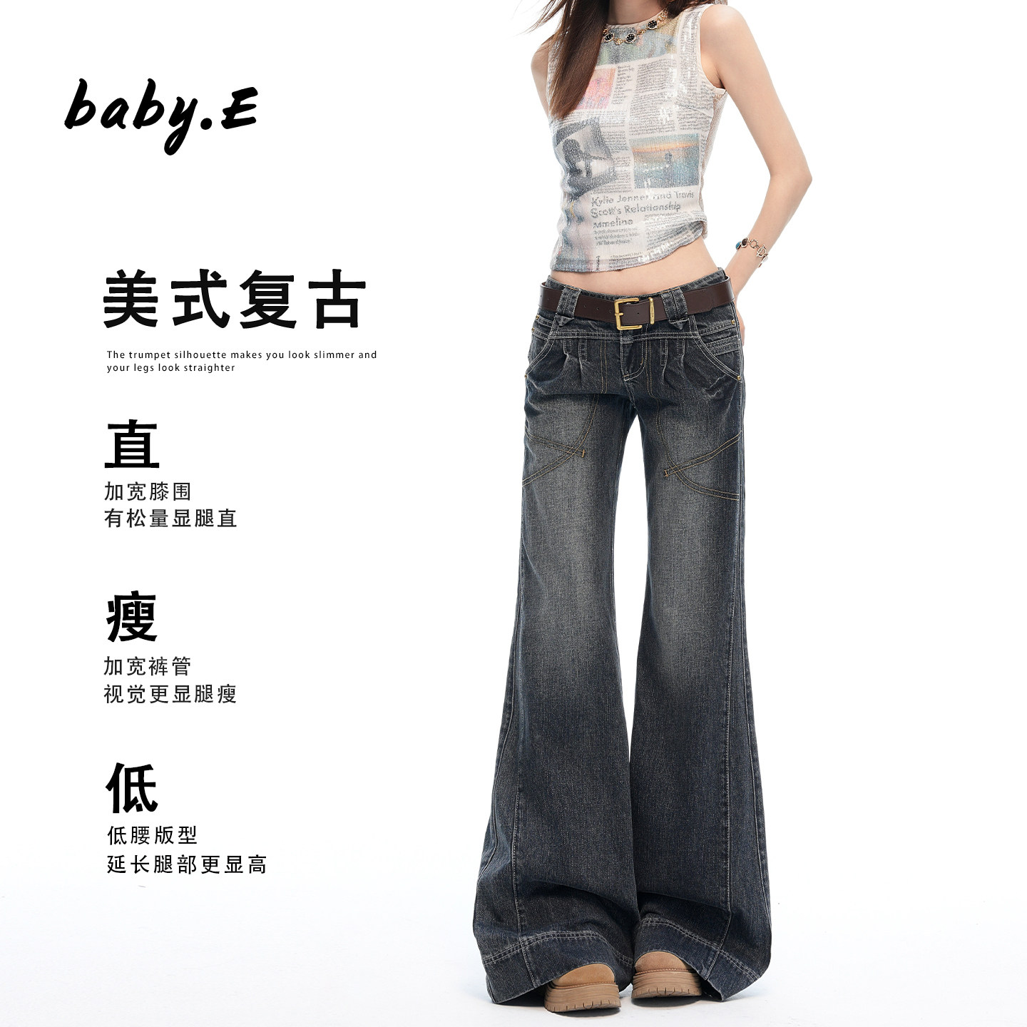 Baby.E轻奢老钱风重工微喇牛仔裤
