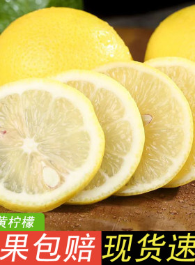 四川安岳黄柠檬新鲜鲜果薄皮多汁奶茶店榨汁泡鸡爪薄皮柠檬2/5斤