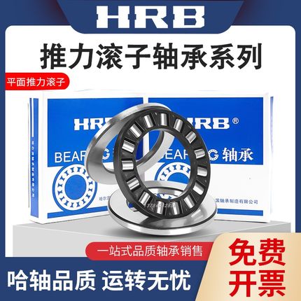 哈尔滨HRB平面推力圆柱滚子轴承81207 81208 81209 81210 89422M