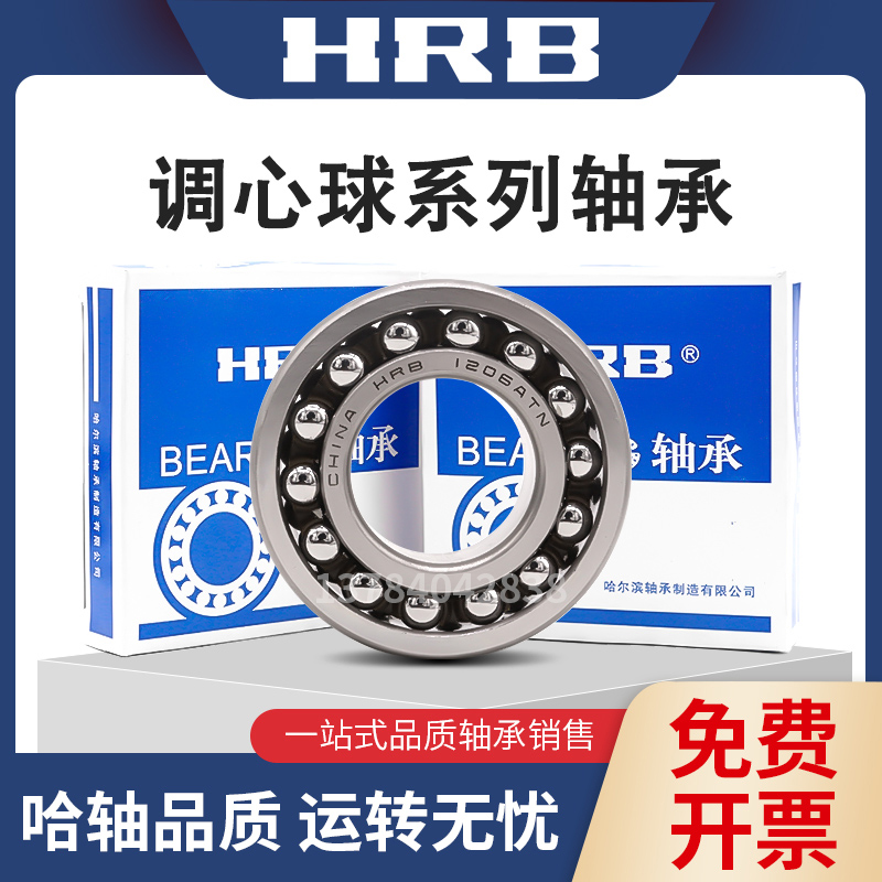 哈尔滨HRB双列调心球轴承大全1218 1219 1220K/ATN尼龙保持器