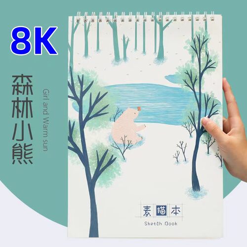 8k素描本开纸彩绘画专业16