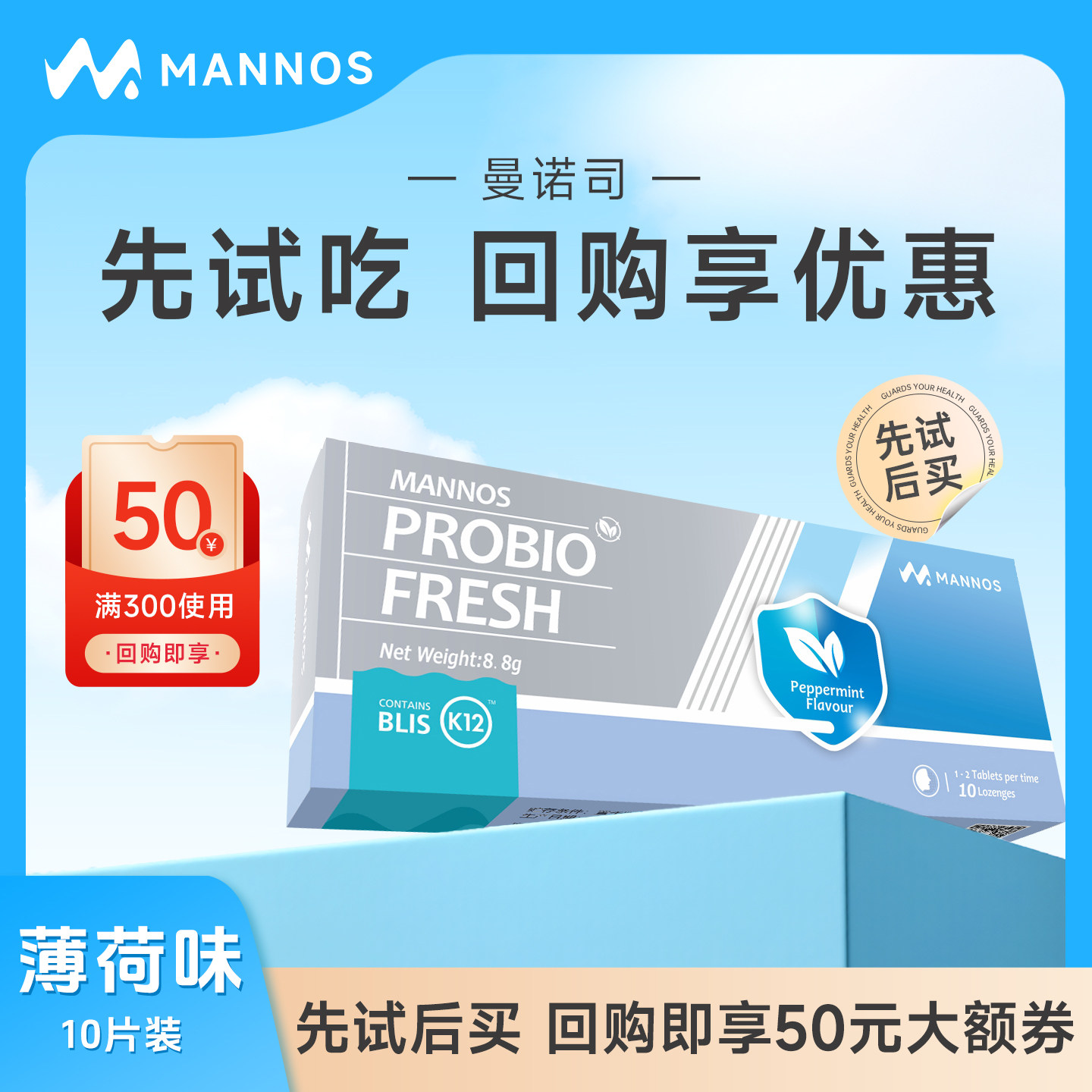 【10片体验装】新西兰MANNOS曼诺司K12薄荷味口腔益生菌含片