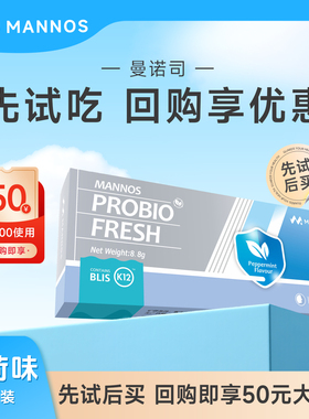 【10片体验装】新西兰MANNOS曼诺司K12薄荷味口腔益生菌含片
