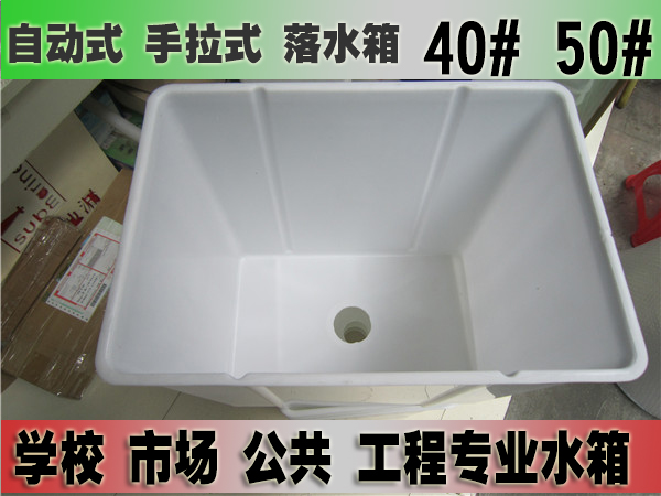 水箱 自动落水箱 拉绳冲水箱 落水胆 公共厕所 学校 工程专用水箱