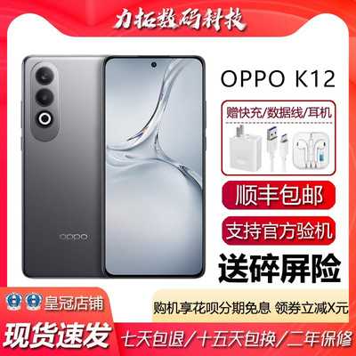 OPPO K12 骁龙7旗舰芯 5500毫安超长续航 100瓦快充5G智能手机