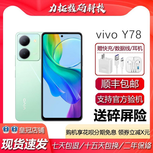 vivo Y78 天玑7020芯片 120hz高刷护眼屏 44瓦快充全网通5G手机