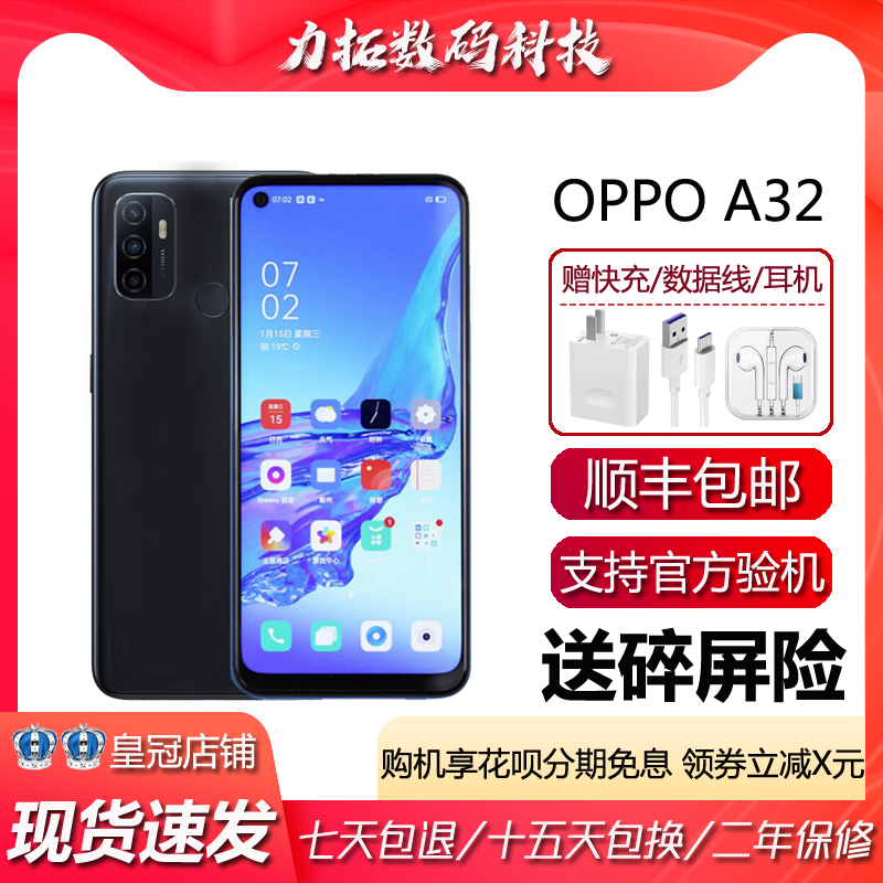 OPPO A32全网通4G 骁龙八核6.5英寸大屏大容量电池学生智能手机