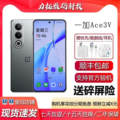 OnePlus/一加 Ace 3V 支持NFC红外遥控 100瓦超级闪充5G智能手机