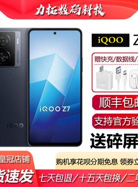 vivo iQOO Z7 骁龙782G 立体双扬声NFC 120瓦超级闪充5G智能手机