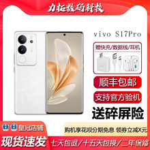 vivo S17 Pro 全网通5G手机美颜拍照游戏电竞全面屏闪充智能手机