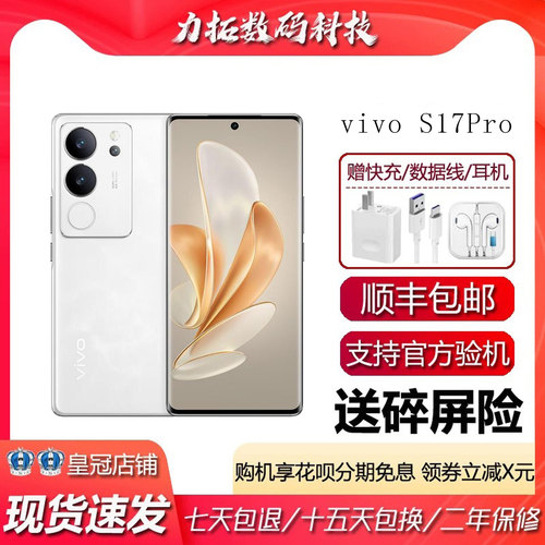 vivo S17 Pro 全网通5G手机美颜拍照游戏电竞全面屏闪充智能手机