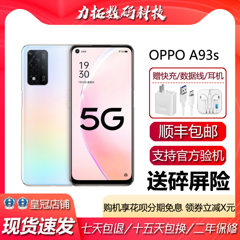 OPPO A93S天玑700双模5G 6.5英寸90hz大屏大内存快充智能手机