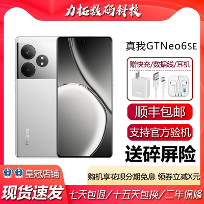 Realme/真我 GT Neo6 SE 骁龙7+Gen3处理器 100瓦快充旗舰5G手机