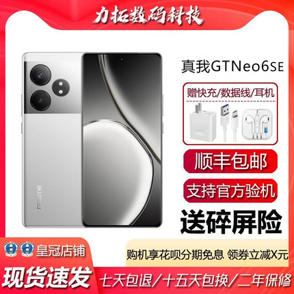 Realme/真我 GT Neo6 SE 骁龙7+Gen3处理器 100瓦快充旗舰5G手机