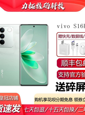vivo S16 Pro 全网通天玑8200双面柔光人像美颜拍照曲面屏5G手机