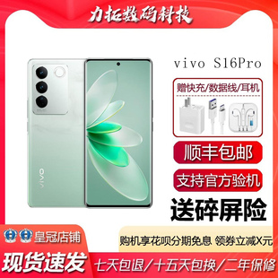 vivo S16 Pro 全网通天玑8200双面柔光人像美颜拍照曲面屏5G手机