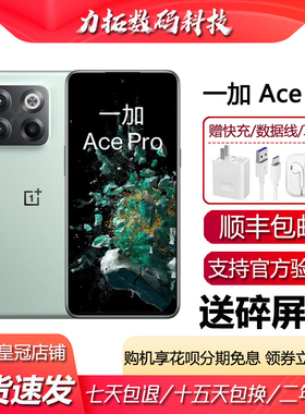 OnePlus/一加 Ace Pro 骁龙8+Gen1 超级闪充NFC 5G旗舰智能手机