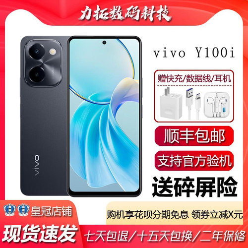 vivo Y100i 全网通5G 双频WiFi大容量电池大内存44瓦快充智能手机